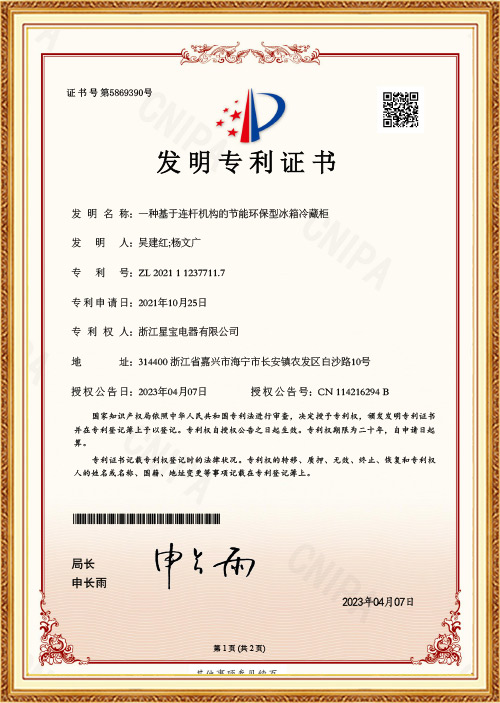 Invention Patent Certificate