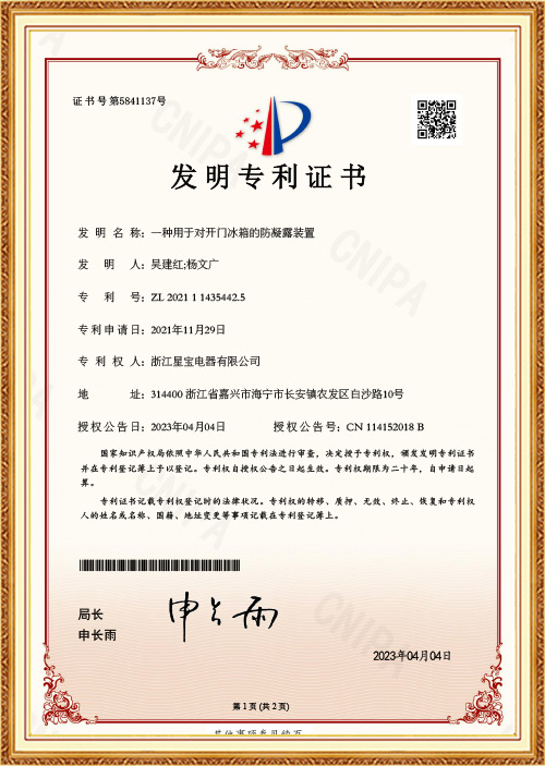 Invention Patent Certificate